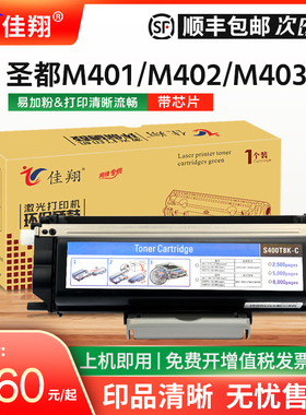 佳翔适用圣度M401粉盒 新都M401墨盒Sindoh M401 M402 M403 M405 M406激光打印机硒鼓M400T8HK-C碳粉盒