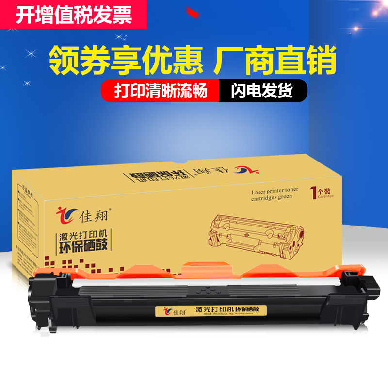 佳翔 适用富士施乐p115b粉盒DocuPrint M115f M115fs打印机墨盒M118w M118z M115b P118w易加粉硒鼓CT202138