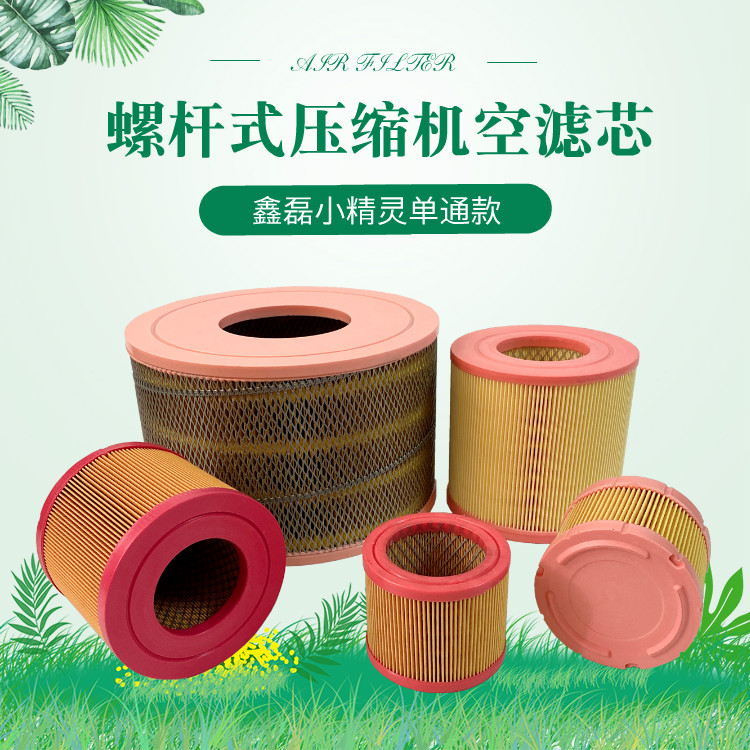 小精灵一头通螺杆空压机气泵迷你空气滤芯过滤器大全风格 空气格