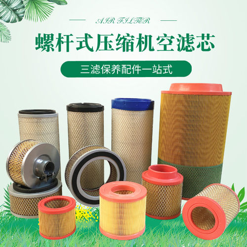 螺杆空压机铁盖空气过滤器风格空气格滤芯三滤保养耗材配件