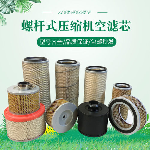 螺杆式空压机压缩机铁盖风格 空滤 空气过滤器滤清器保养滤芯配件