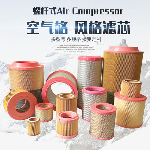 螺杆空压机7.5KW 11KW空气滤芯C1140空滤C1250空气过滤器风格滤芯 - 封面