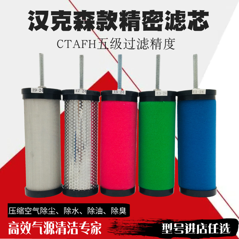 汉克森油水分离器精密滤芯