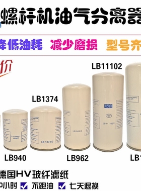 油气分离器LB719 962 11102 1374 13145螺杆空压机精分芯油分滤芯