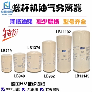 油气分离器LB719 11102 1374 13145螺杆空压机精分芯油分滤芯 962