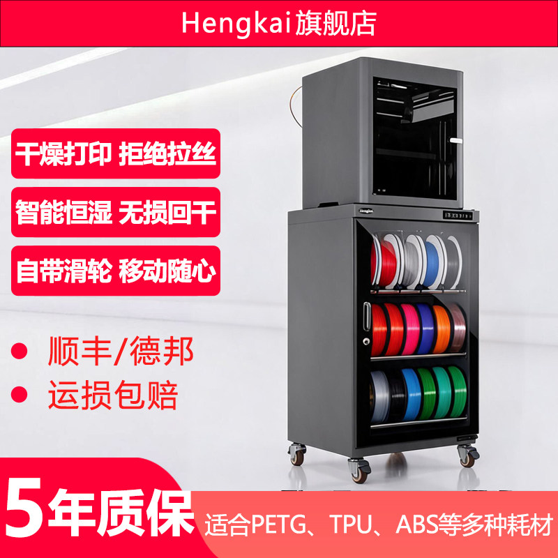 智能电子防潮箱 3D打印耗材PETG TPU PLA卷盘储存柜 ABS料盘干燥箱防潮柜