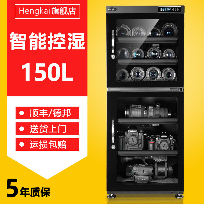 恒凯hengkai150升单反相机镜头电子防潮箱邮票收藏干燥柜多