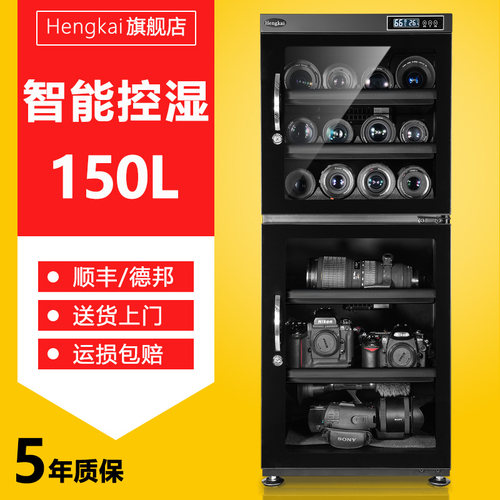 恒凯单反相机电子防潮箱