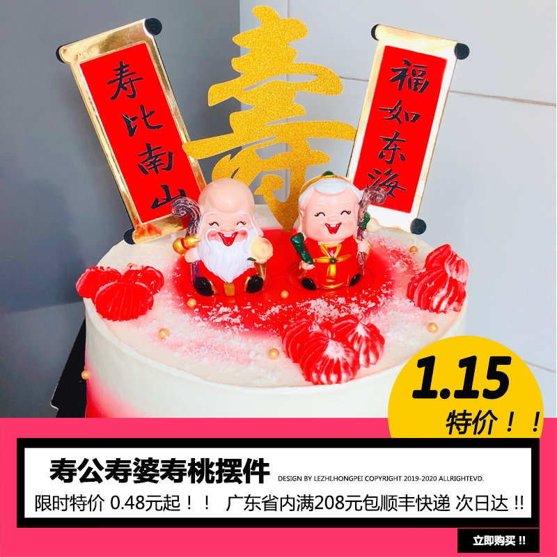 寿公婆寿桃蛋糕装饰摆件 发财树健康长寿福字插牌 招财童子财神爷,节庆用品/礼品,节日装扮用品,淘宝优惠券,粉丝福利购,淘宝优惠卷