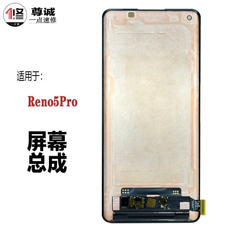 reno5pro+reno6pro+显示屏幕总成
