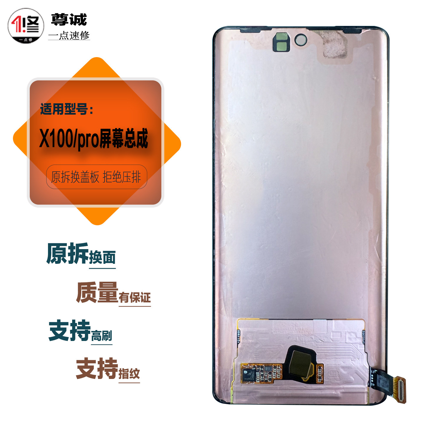 适用于vivox100pro屏幕总成