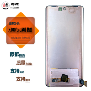 适用于vivox100pro屏幕总成