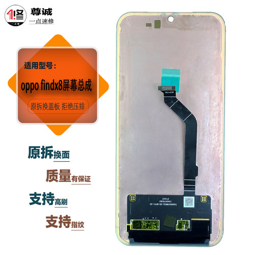 适用于oppofindx8屏幕总成