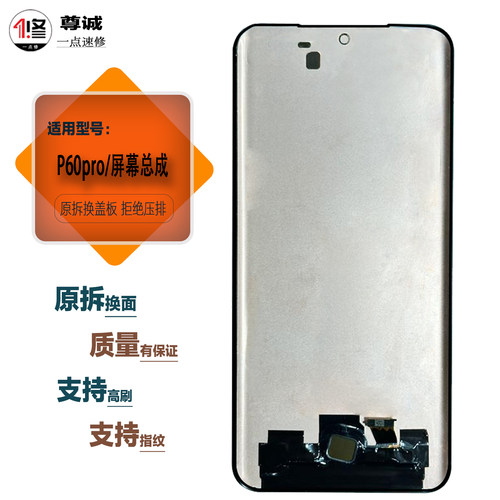 适用于P60/pro屏幕总成