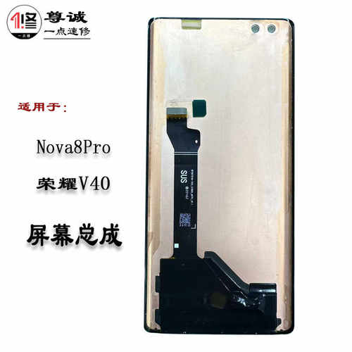 适用于华为Nova8Pro原装屏幕总成