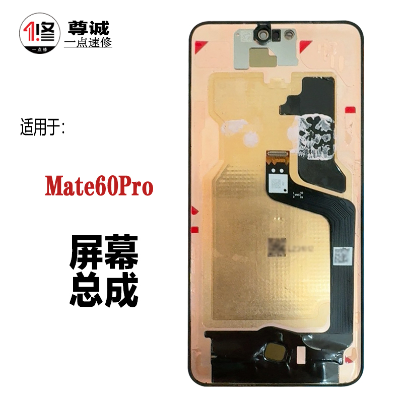 mate60pro保时捷原装拆机屏幕