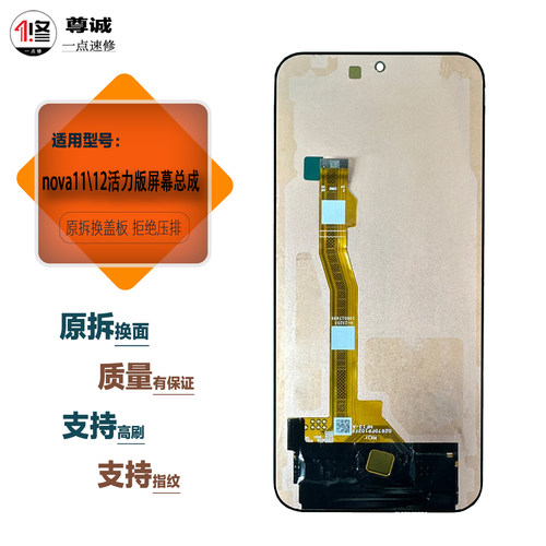 Hi\nova11\12活力版原装屏幕总成