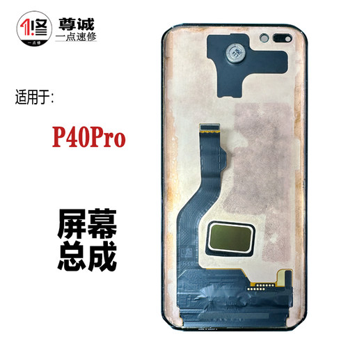 适用华为P40pro原装拆机屏幕总成