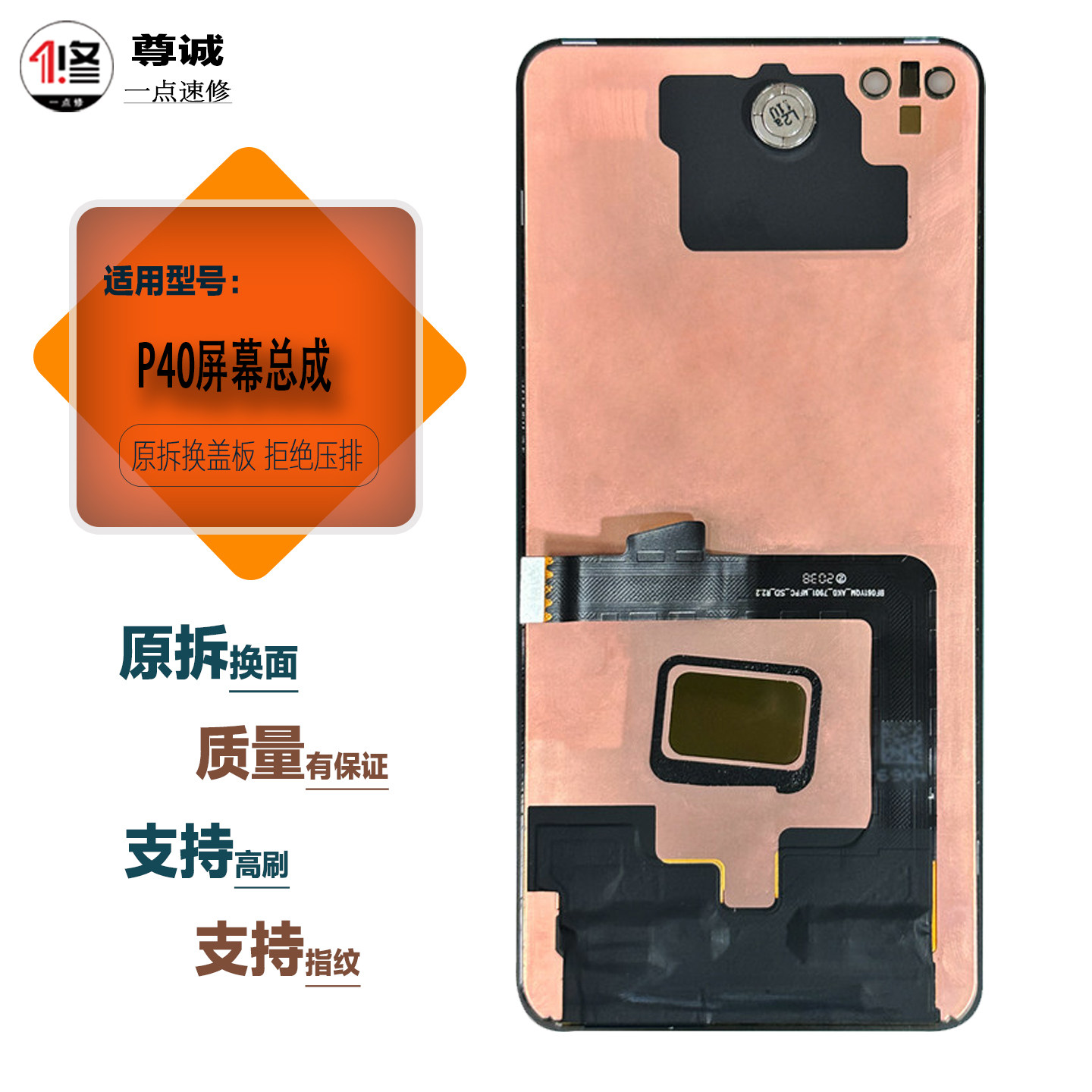 适用于华为P40原装屏幕总成