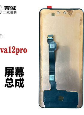 适用于Nova12pro屏幕总成nova13 14pro ultra原装拆机屏幕总成