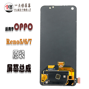 适用OPPO Reno5液晶屏Reno6 reno7原装内外OLED液晶显示屏幕总成