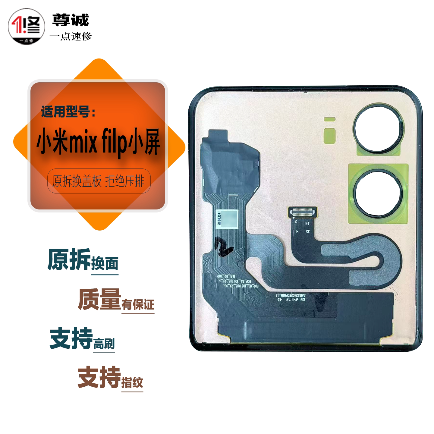 适用于小米mixfilp小屏