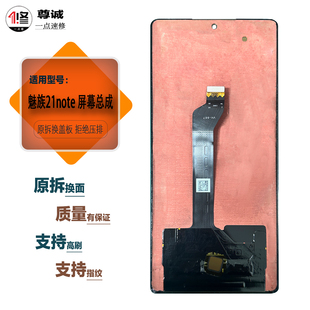 适用于魅族21note屏幕总成M468Q 21note原装拆机液晶显示屏幕总成