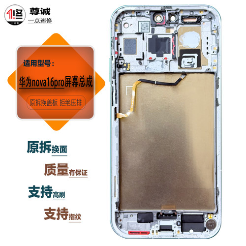 适用于华为nova16pro屏幕总成
