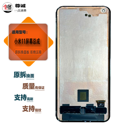 适用于小米11屏幕总成米11pro Ultra原装拆机换面O版显示屏幕总成