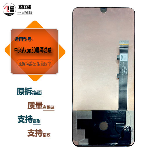 适用于Axon30屏幕总成A2322