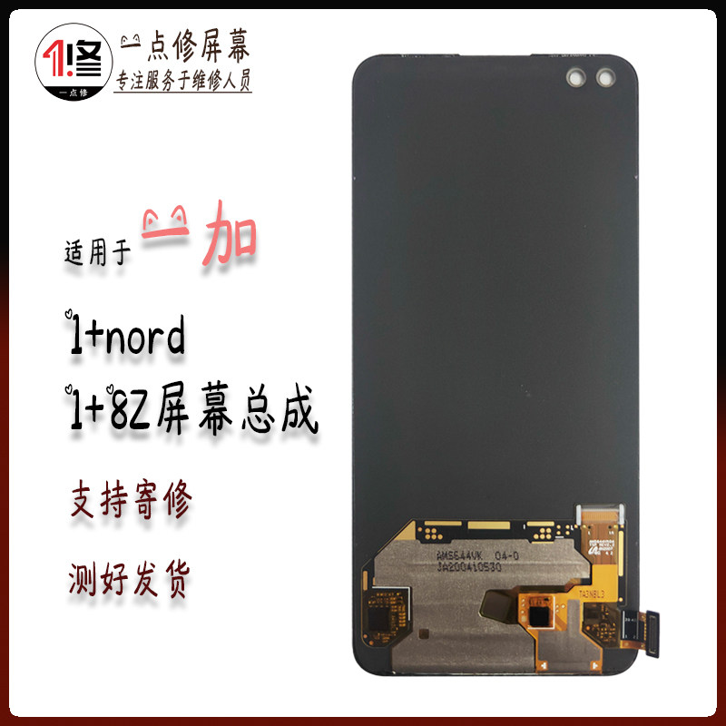 原装屏幕总成一加nord1+8zoled