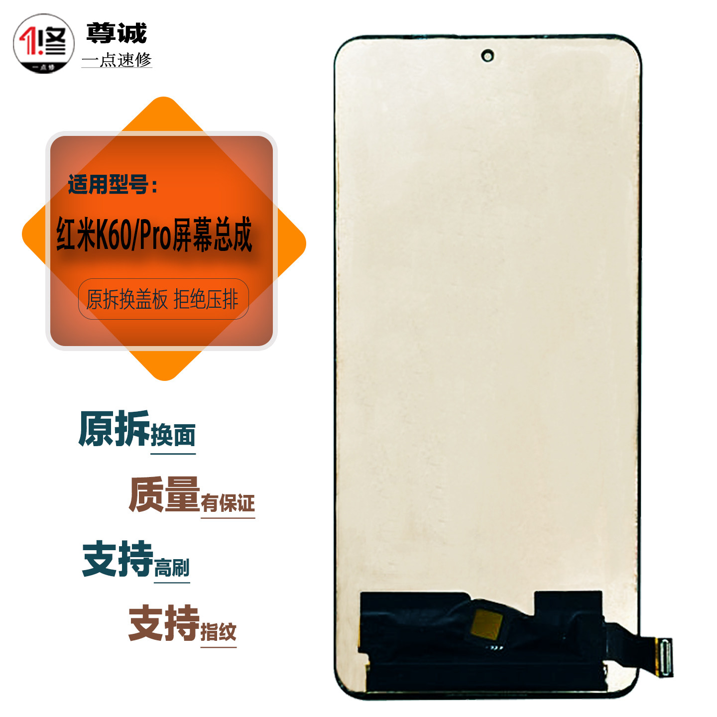 适用于k60/pro原装屏幕总成