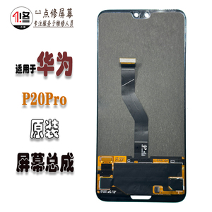 适用于华为P20Pro屏幕总成CLT-AL00原装内外一体oled屏幕总成