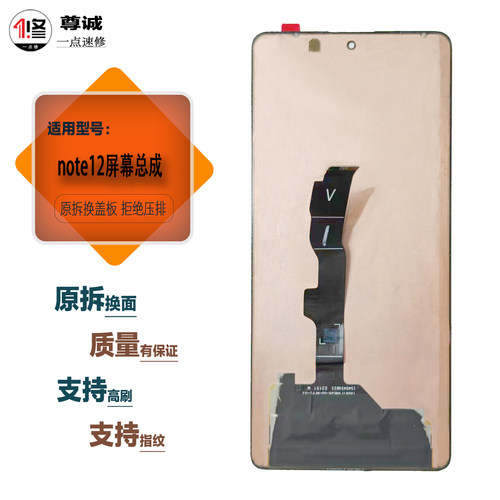 适用于红米note12/Pro屏幕总成