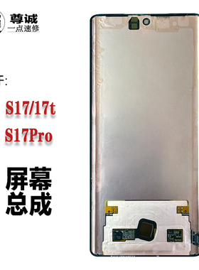 适用于vivo S17屏幕总成s17pro x90pro原装拆机换面液晶屏幕总成