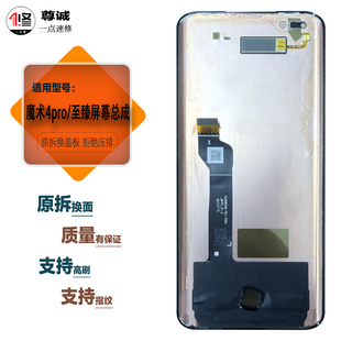 适用魔术4pro屏幕总成magic4pro至臻版原装拆机液晶显示屏幕总成