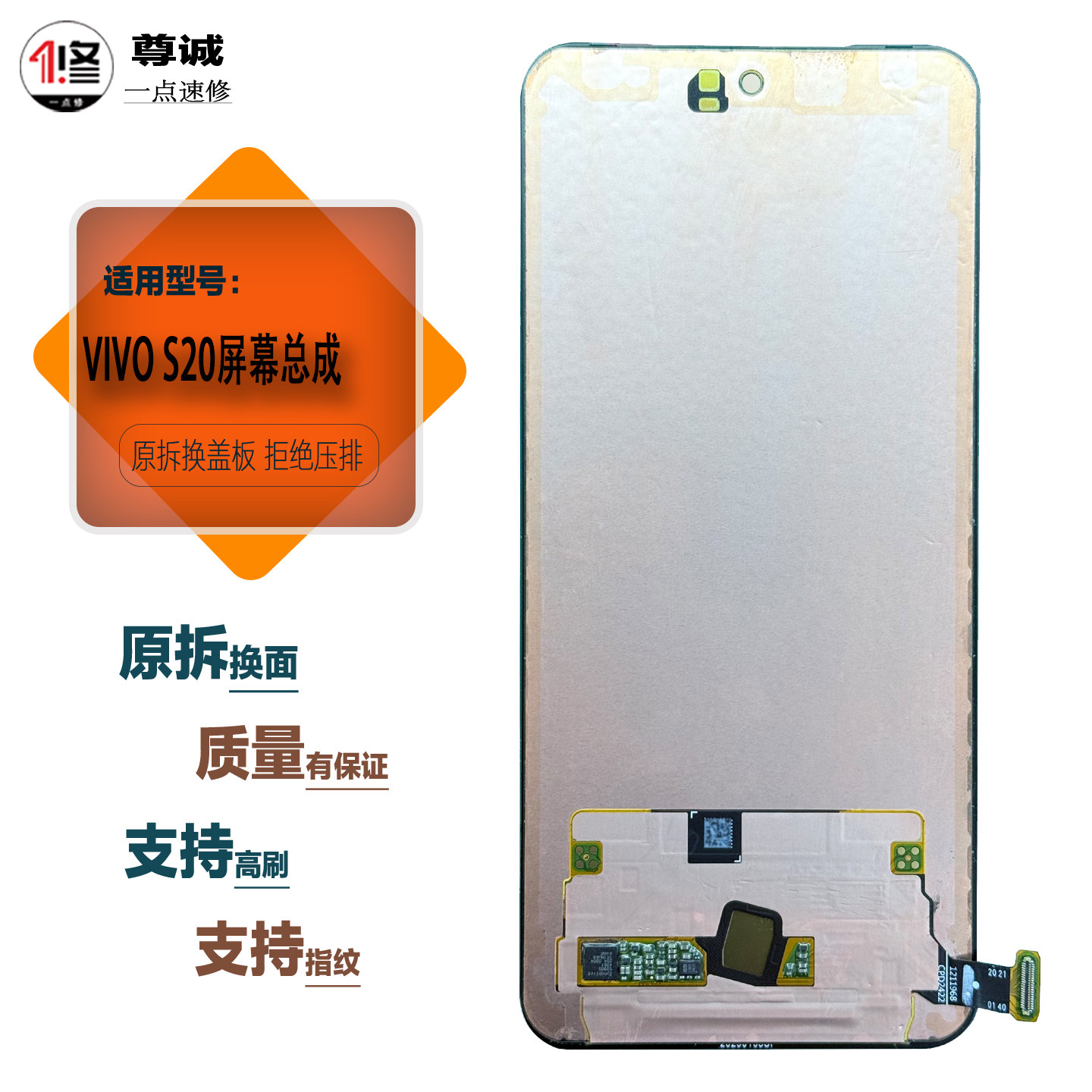 适用于VIVOS20原装屏幕总成