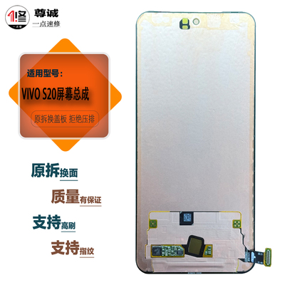 适用于VIVOS20原装屏幕总成