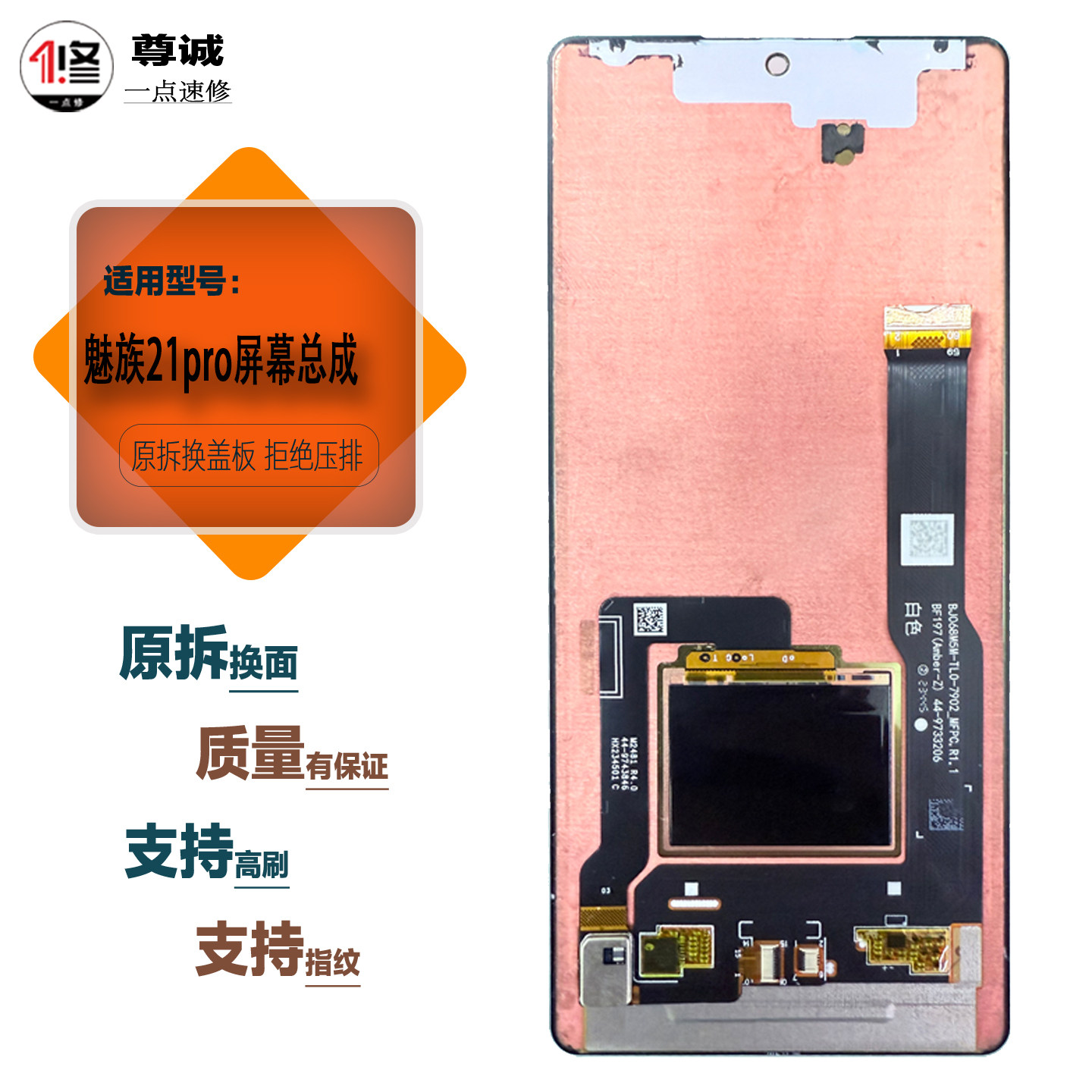 适用于魅族21pro原装屏幕总成