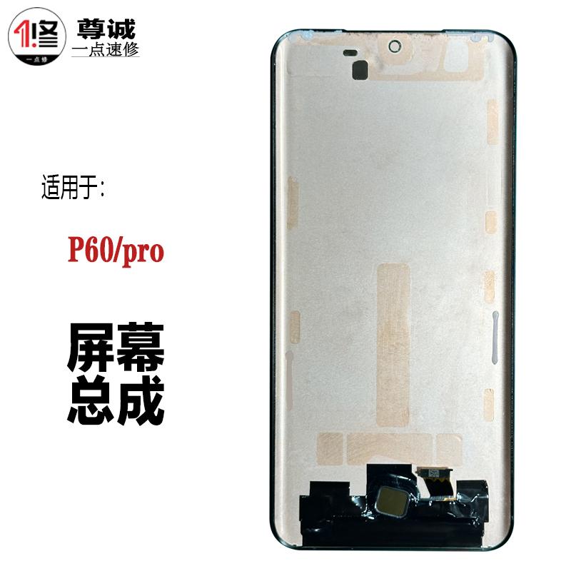 适用于华为P60屏幕总成P60pro原装拆机换盖板液晶显示屏幕总成