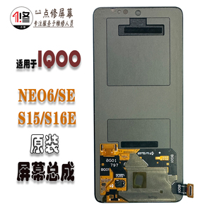 适用于vivo IQOO Neo5S屏幕neo6se S15 S16E原装液晶显示屏幕总成