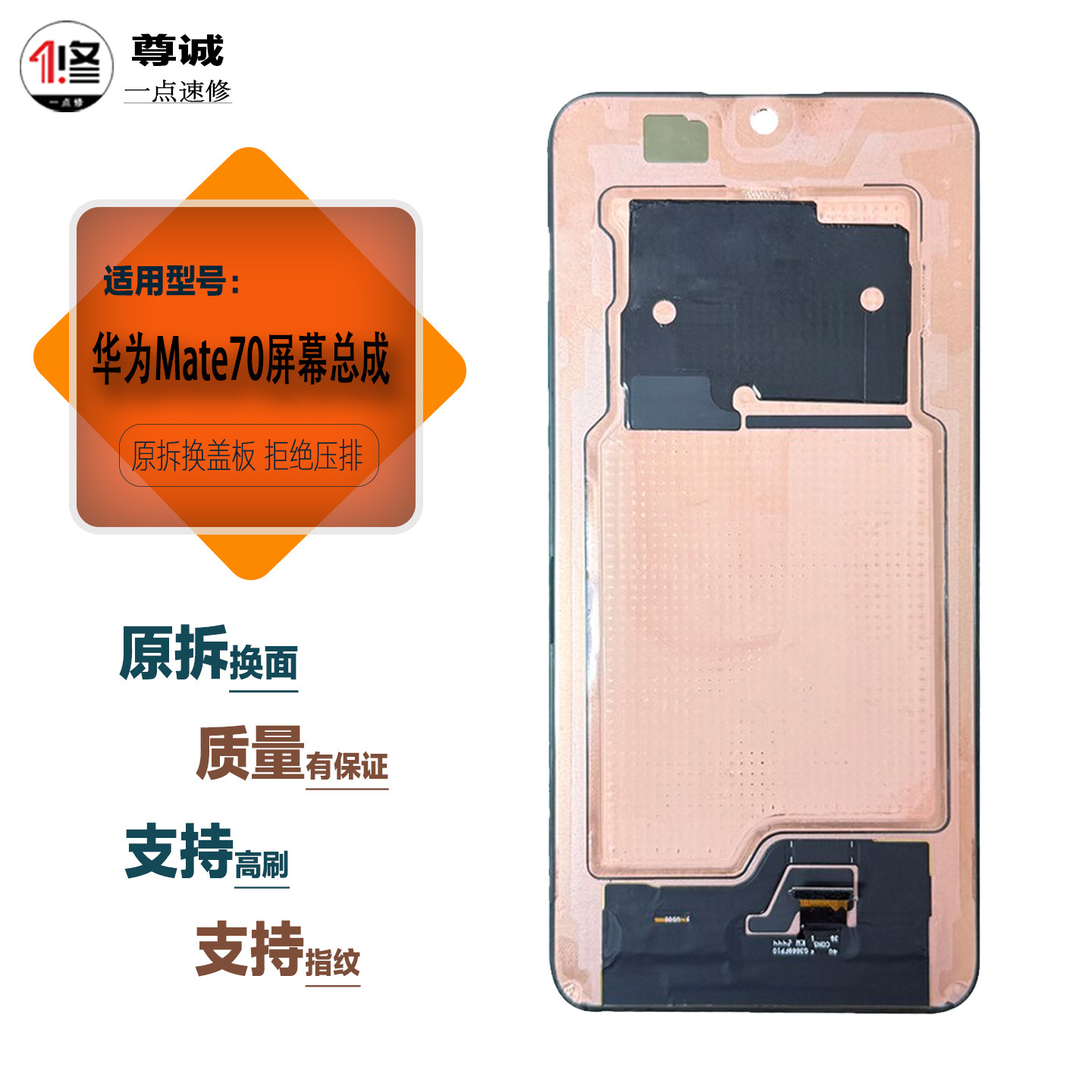 Mate70原装拆机屏幕总成
