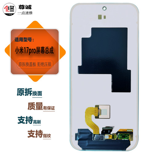 适用小米17pro屏幕总成