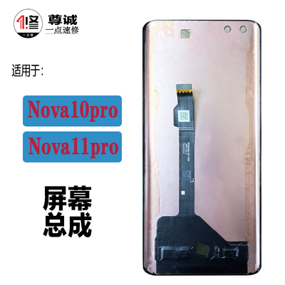 nova10pro原装拆机屏幕总成