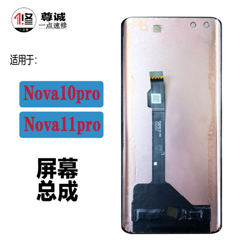 nova10pro原装拆机屏幕总成