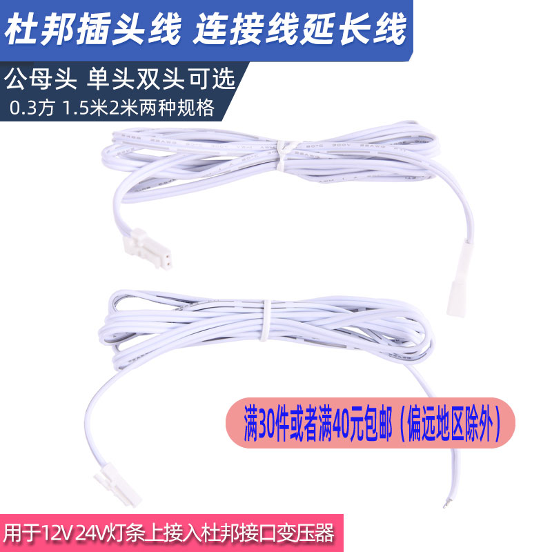 LED灯带杜邦接头12V24V感应线公母接头衣橱柜灯条延长线2P3P端子