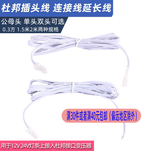 LED灯带杜邦线接头12V24V感应线公母接头衣橱柜灯条延长线2P端子