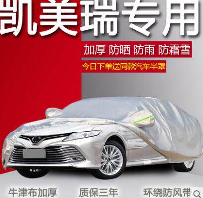 丰田新凯美瑞专用汽车八代款车衣