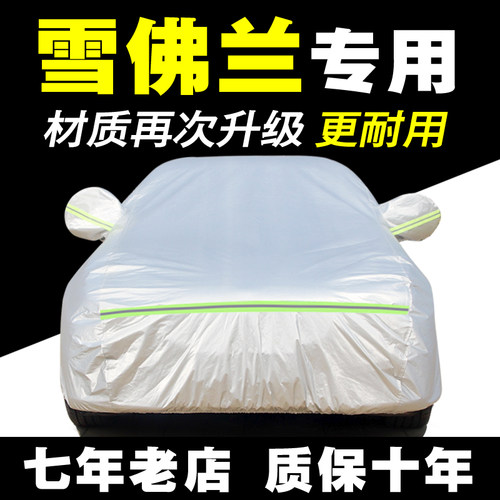 雪佛兰迈锐宝赛欧3科沃兹车套