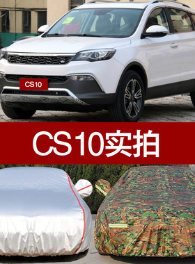 猎豹CS10越野汽车衣车罩专用 防晒 防雨 隔热加厚SUV车套四季通用